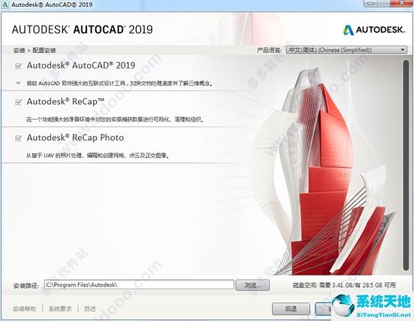 AutoCAD 2019 中文完整破解版64位