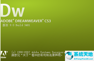 Dreamweaver CS3官方正式版