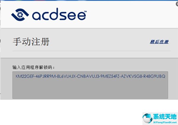 ACDSee 2018注册机