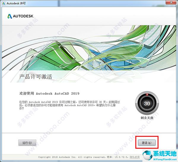 AutoCAD 2019 中文完整破解版64位