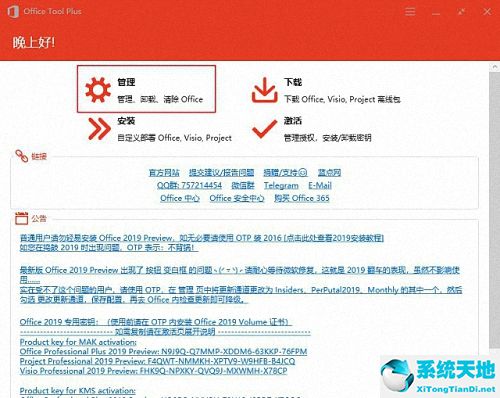 Microsoft Office 2019 專業(yè)增強(qiáng)版