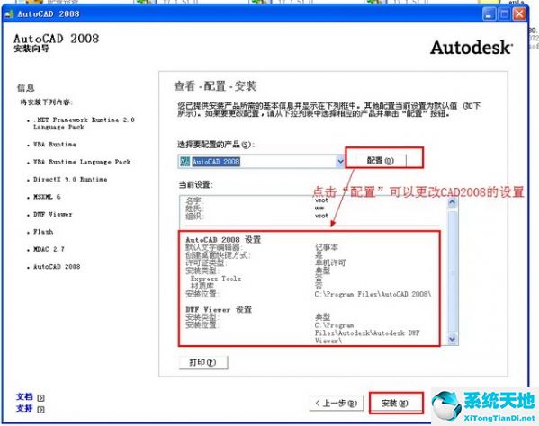 AutoCAD2008 官方完整版（附AutoCAD2008 安装破解教程）