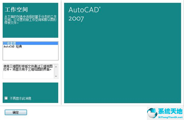 AutoCAD2007 官方正式版（附安装使用教程）