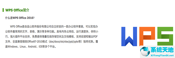 wps for mac 官方版