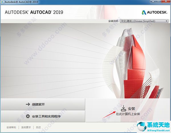 AutoCAD 2019 中文完整破解版64位