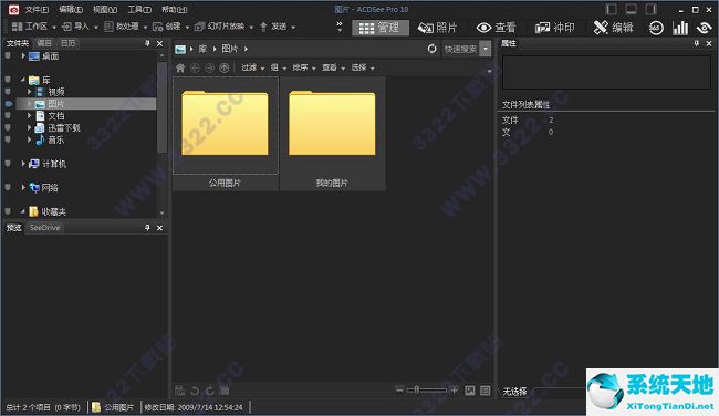 ACDSee Pro 10破解版