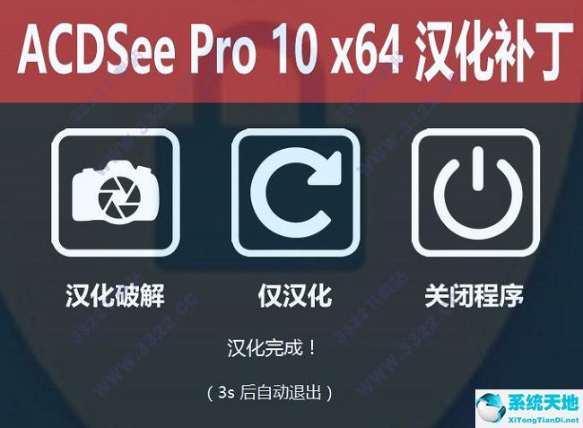 ACDSee Pro 10破解版
