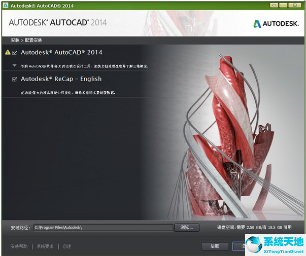 Autodesk AutoCAD 2014 中文官方免费版