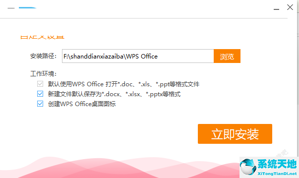 WPS Office 2016 珠海市政府专用版