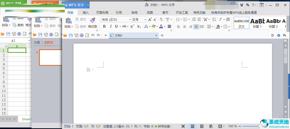 WPS Office 2016 珠海市政府专用版