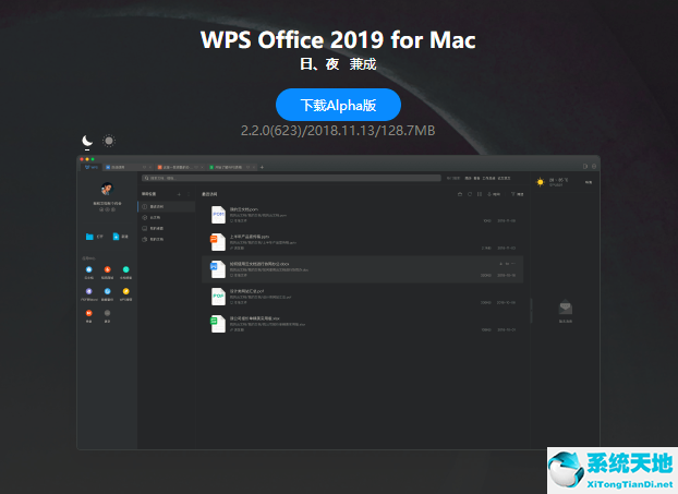 WPS Office 2019  Windows/Mac版免費(fèi)下載