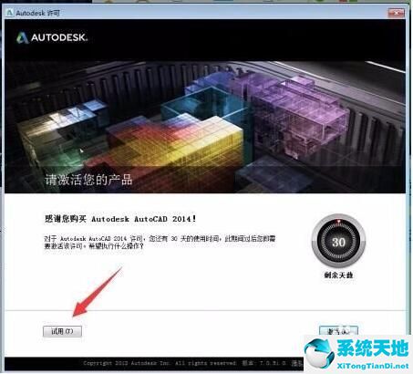 Autodesk AutoCAD 2014 中文官方免费版