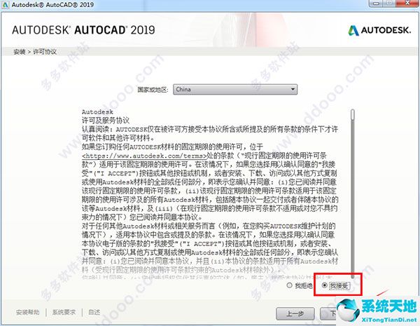 AutoCAD 2019 中文完整破解版64位