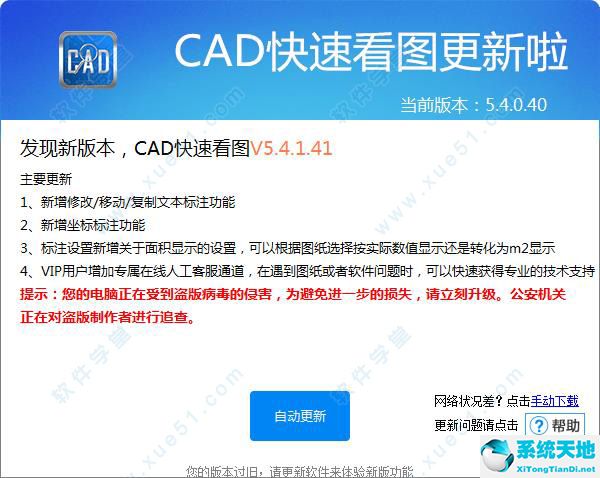 CAD快速看图电脑版2017 vip破解版