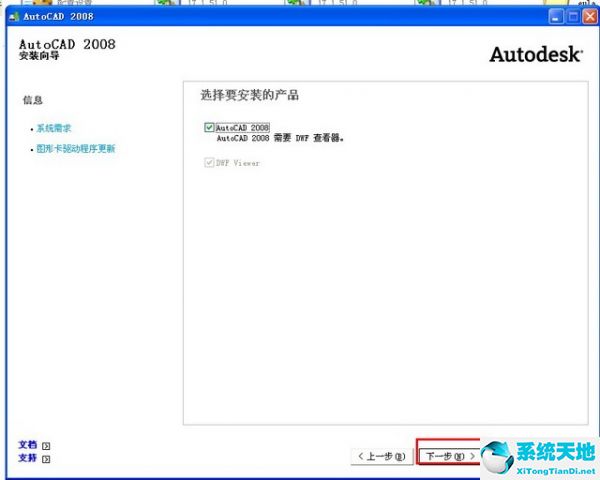 AutoCAD2008 官方完整版（附AutoCAD2008 安装破解教程）