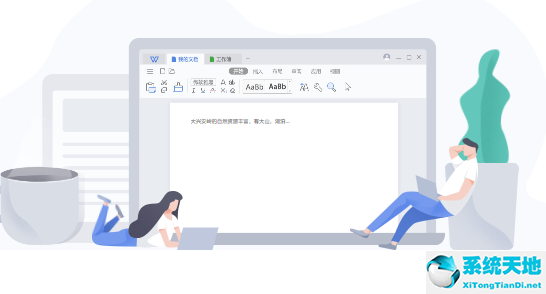 WPS Office 2019  Windows/Mac版免費(fèi)下載