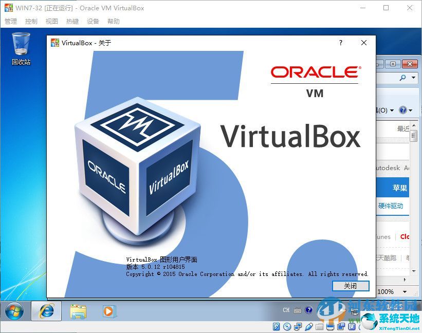 虚拟机下载VirtualBox v6.0.8免费版