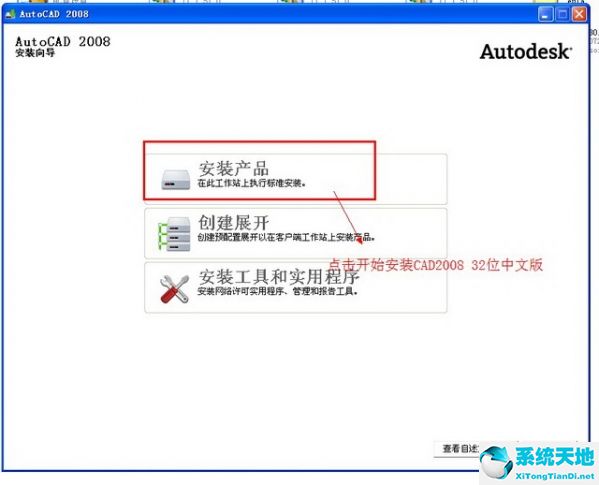 AutoCAD2008 官方完整版（附AutoCAD2008 安装破解教程）