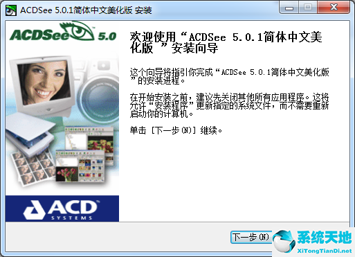 ACDSee v5.0.1官方下載中文破解版（附序列號）