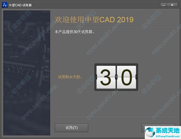 中望cad2019破解版32位/64位下载（附安装破解教程）