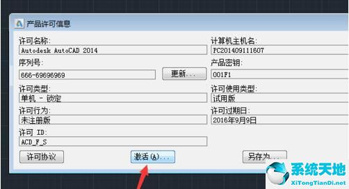 Autodesk AutoCAD 2014 中文官方免费版