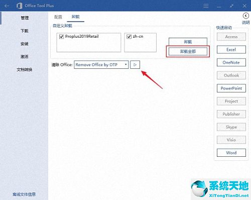 Microsoft Office 2019 專業(yè)增強(qiáng)版