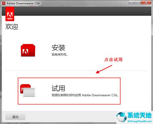 Dreamweaver cs6 中文免费正式版