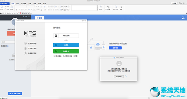 wps for mac 官方版