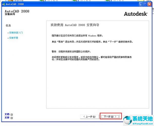 AutoCAD2008 官方完整版（附AutoCAD2008 安装破解教程）