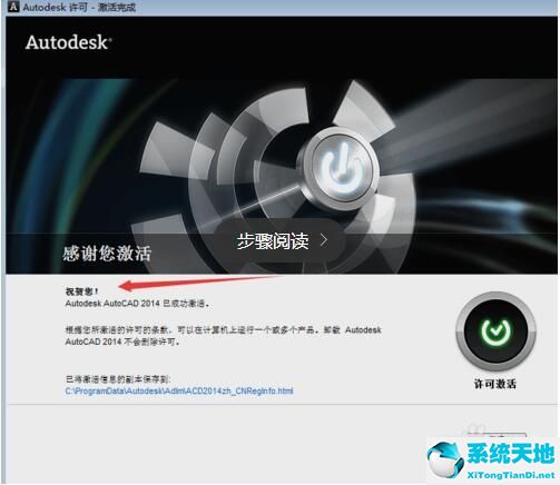 Autodesk AutoCAD 2014 中文官方免费版