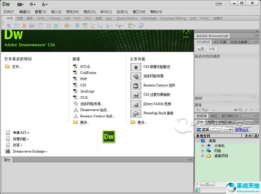 dreamweaver cs6 绿色版 12.0.0.5808精简版