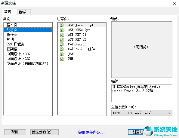 Dreamweaver cs4 官方绿色免费版