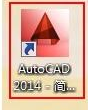 Autodesk AutoCAD 2014 中文官方免费版