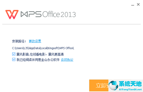 WPS2013官方下载免费完整版 wps2013办公软件最新版