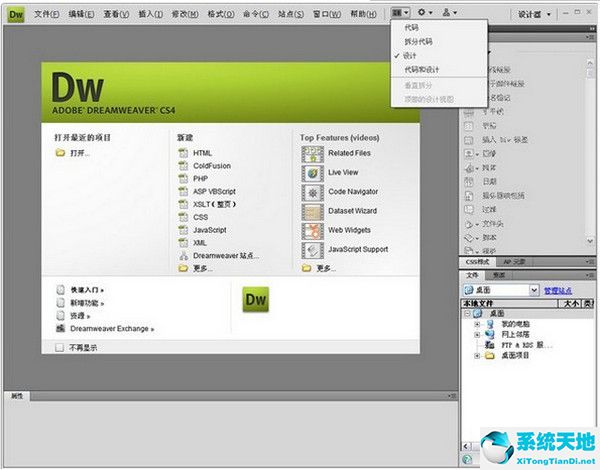 dreamweaver cs4下载,dreamweaver cs4破解版下载,