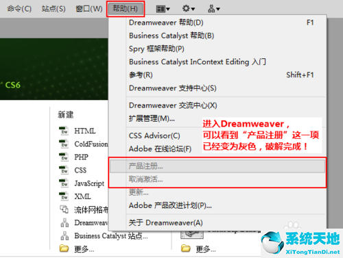 Dreamweaver cs6破解版下载（附dw cs6破解教程）中文破解版