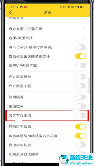 酷我音乐怎么连接车载蓝牙?酷我音乐连接车载蓝牙的教程截图