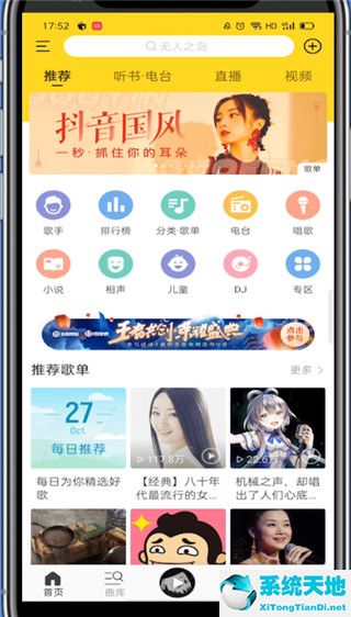 酷我音乐怎么连接车载蓝牙?酷我音乐连接车载蓝牙的教程截图