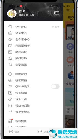 酷我音乐怎么连接车载蓝牙?酷我音乐连接车载蓝牙的教程截图