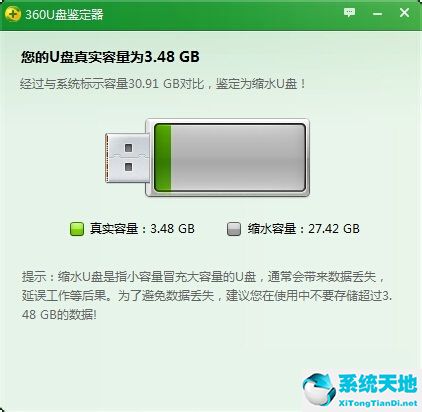 如何用360u盘判定真假
