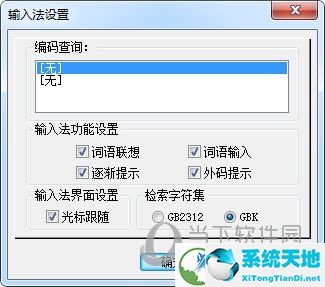 极品五笔8.3经典版