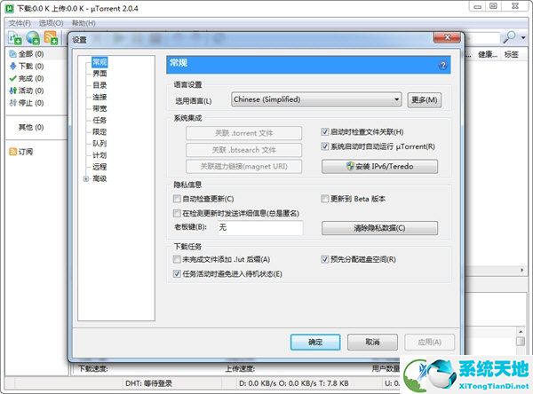 uTorrent2.0.4中文免安装版