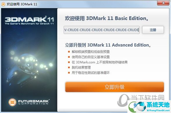 3DMark11高级破解版