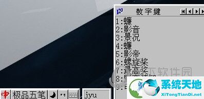 极品五笔8.3经典版