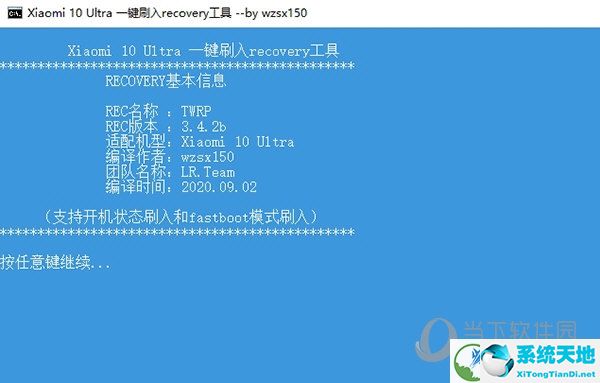 xiaomi 10 Ulrta 一鍵刷入recovery工具 