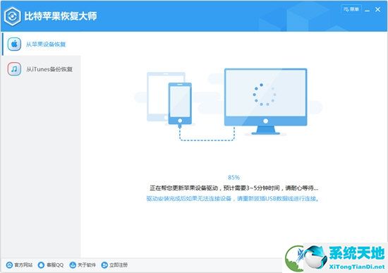 比特蘋果恢復(fù)大師破解版