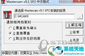 Mastercam9.1汉化补丁64位下载