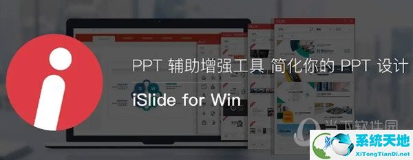 islide tools破解版