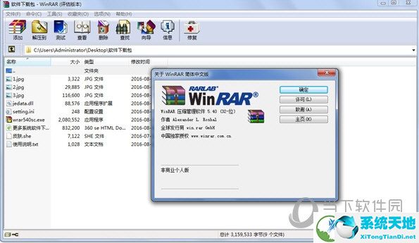 WinRAR 32位无广告版