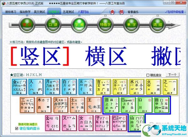 八哥五笔打字员